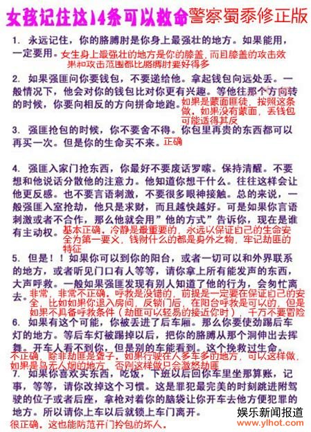 女生救命守则条条实用 警方纠正谬误特别推出修正版